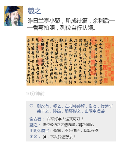 如果王羲之也發(fā)朋友圈插圖3 如果王羲之也發(fā)朋友圈插圖3