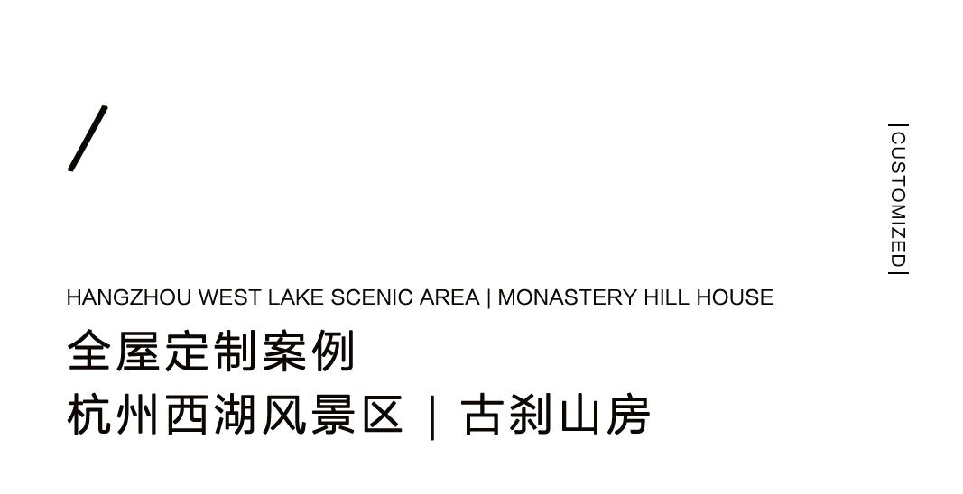山房十二時(shí)辰——杭州靈隱全實(shí)木禪房插圖 山房十二時(shí)辰——杭州靈隱全實(shí)木禪房插圖