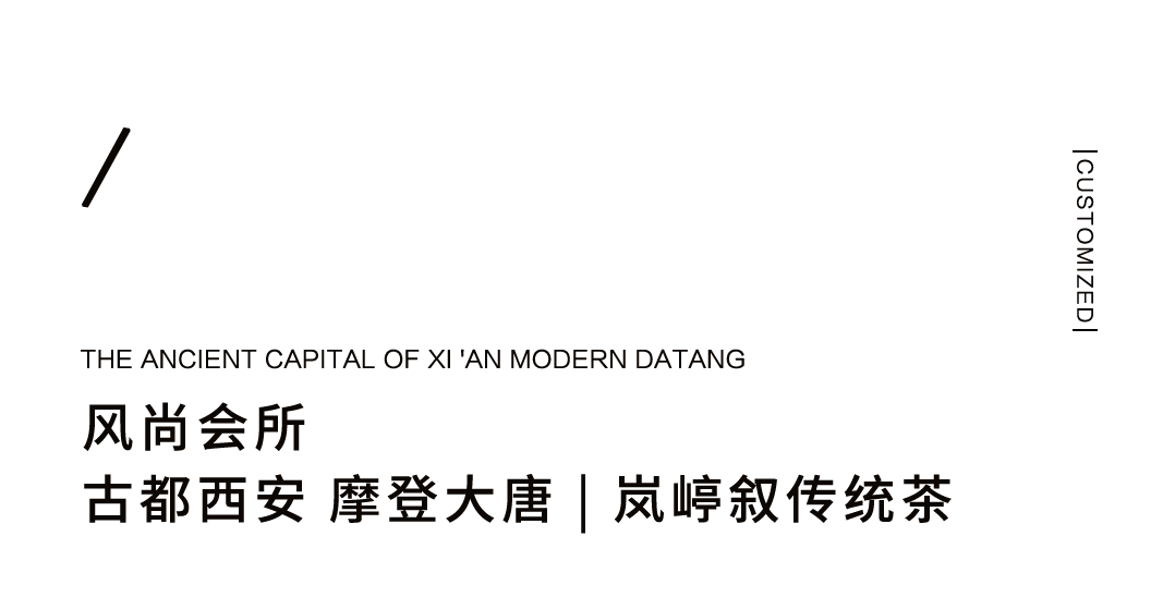風(fēng)尚女性聚會(huì)空間圖鑒——高尚會(huì)所 嵐嵉敘插圖