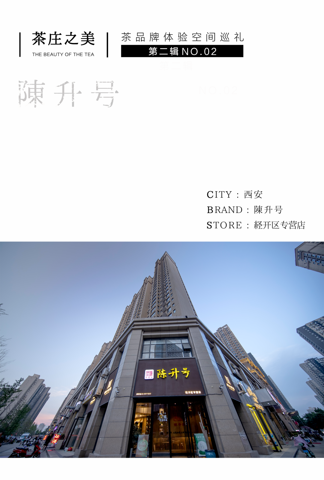 茶品牌體驗(yàn)空間巡禮第二輯 | 鄰里茶莊陳升號(hào)插圖 茶品牌體驗(yàn)空間巡禮第二輯 | 鄰里茶莊陳升號(hào)插圖