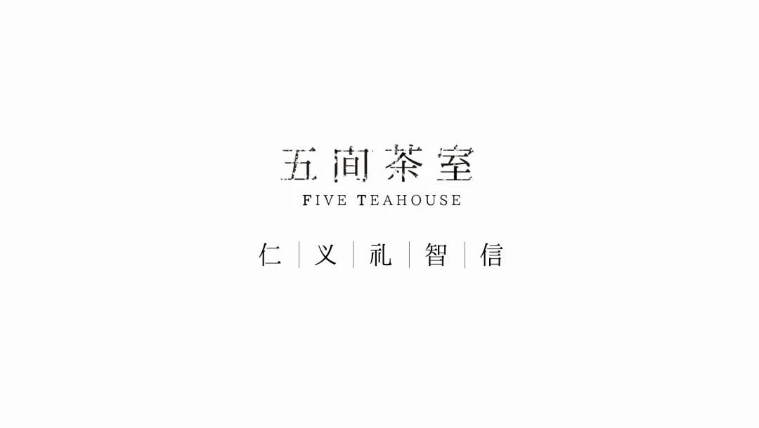 茶品牌體驗(yàn)空間巡禮第二輯 | 鄰里茶莊陳升號(hào)插圖15 茶品牌體驗(yàn)空間巡禮第二輯 | 鄰里茶莊陳升號(hào)插圖15
