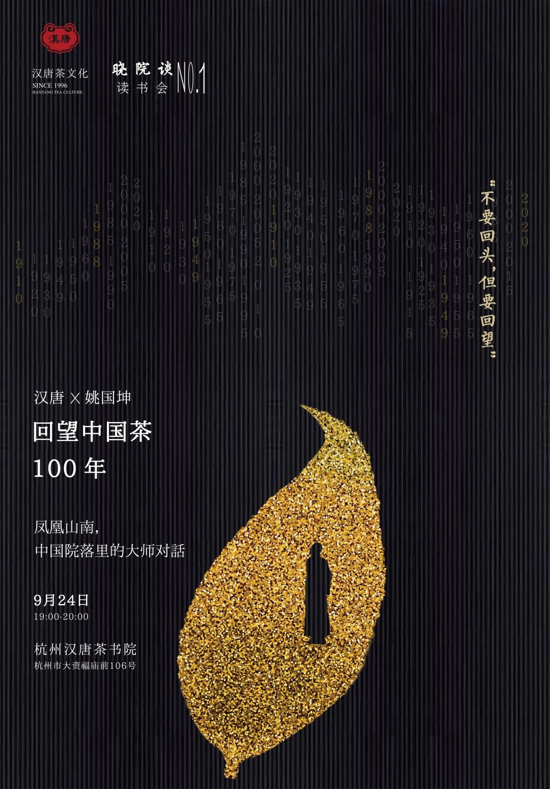 漢唐茶書院舉辦「曉院談」第一期 | 姚國坤，回望中國茶100年插圖