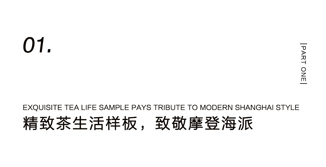 漢唐上海店，煥新重啟 | 經(jīng)典中國，摩登上海插圖4