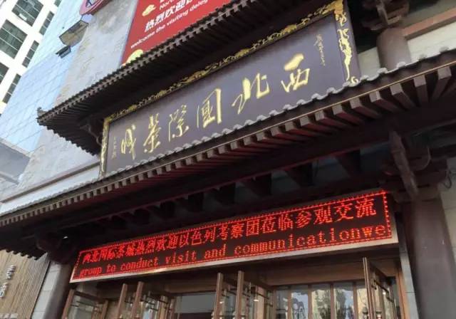 以色列外賓考察團參觀漢唐西安店插圖1