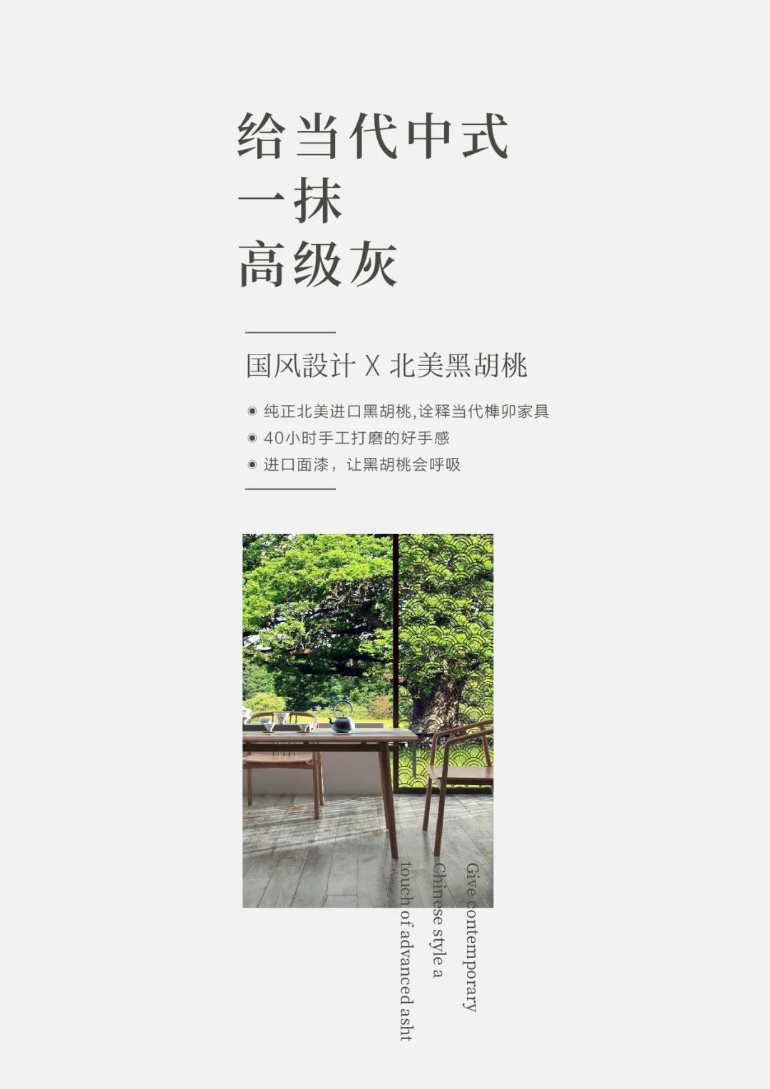 黑胡桃新品上市，三種前衛(wèi)風(fēng)格搭配指南插圖