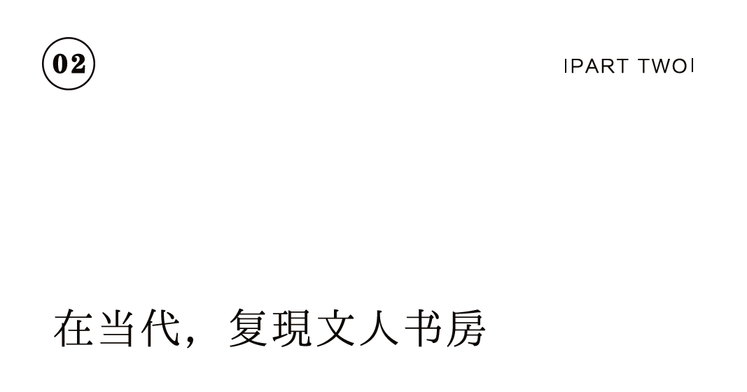 有間書(shū)房 | 把大學(xué)士的書(shū)齋，搬到你家里插圖4