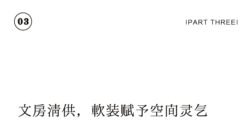 有間書(shū)房 | 把大學(xué)士的書(shū)齋，搬到你家里插圖30