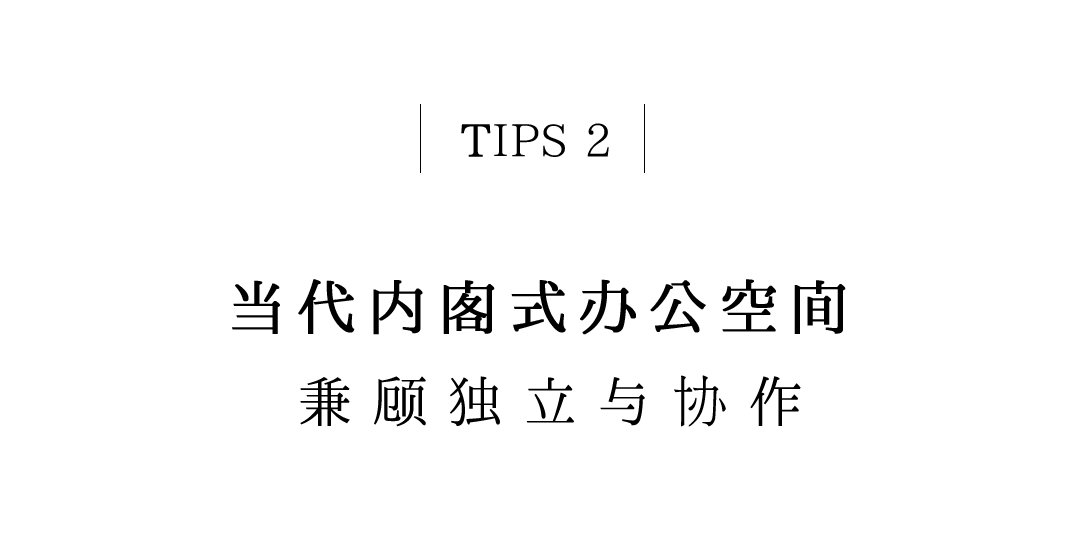 有間書(shū)房 | 把閣老們的辦公室，搬到當(dāng)代插圖4