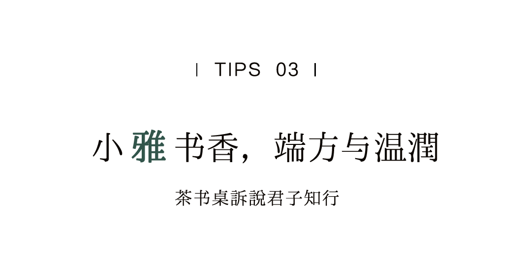 漢唐上新 | 和悅君子的溫雅居所插圖19
