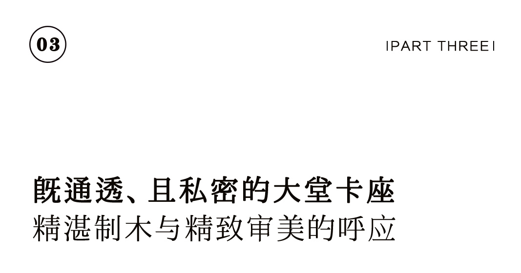 花園餐廳 | 以黑胡桃詮釋工筆花鳥里的婉約審美插圖10