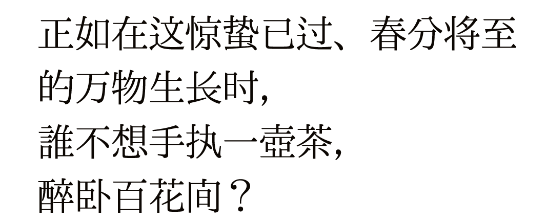 特別策劃 | 茶室中國(guó) NO.1 時(shí)節(jié)的詩(shī)意插圖17 特別策劃 | 茶室中國(guó) NO.1 時(shí)節(jié)的詩(shī)意插圖17
